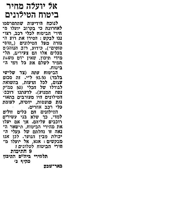 אל יעלה מחיר ביטוח הטילונים מעריב 2.12.1969   אתר עיתונות יהודית הסטורית.jpg