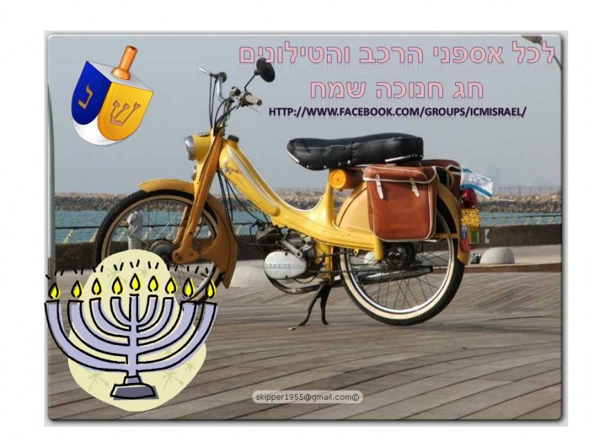 ברכות לחנוכה 2012גדול.jpg