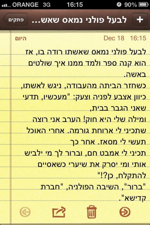 לבעל פולני נמאס שאשתו רודה בו.JPG