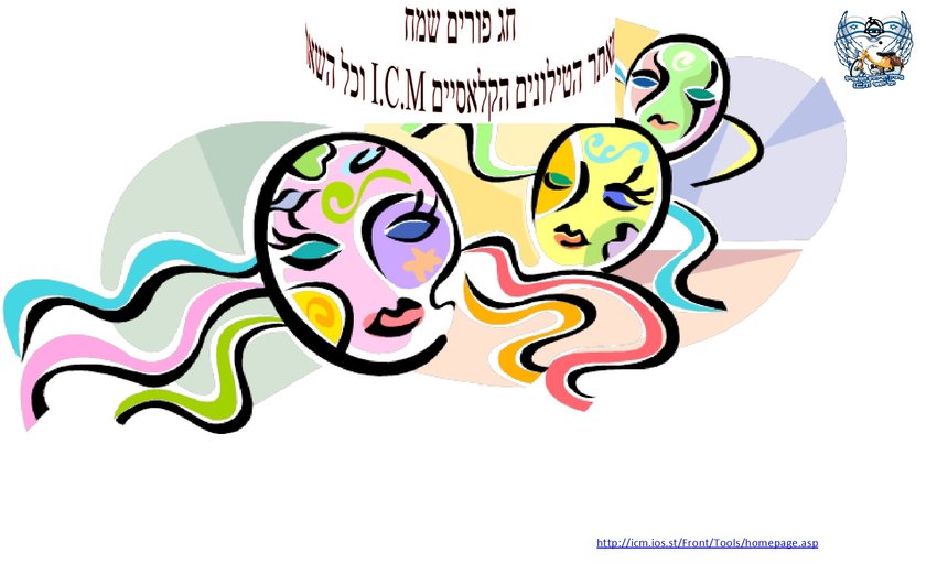 ברכה לפורים.jpg