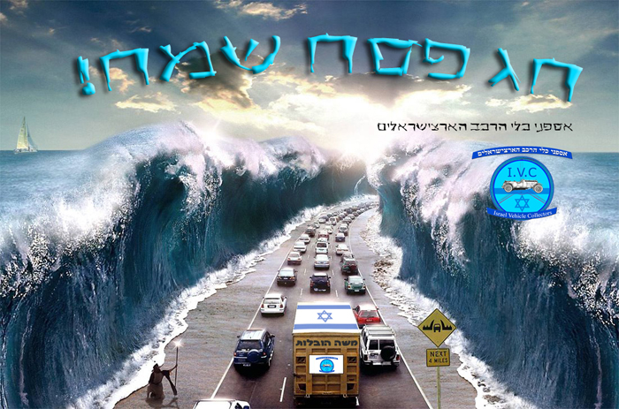 PESACH3.jpg