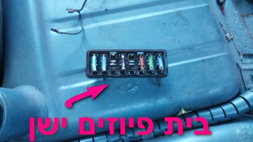 בית פיוזים ישן.jpg