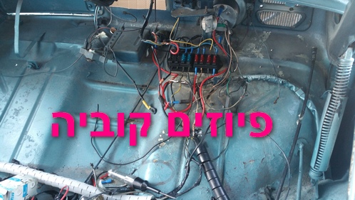 פיוזים קוביה.jpg