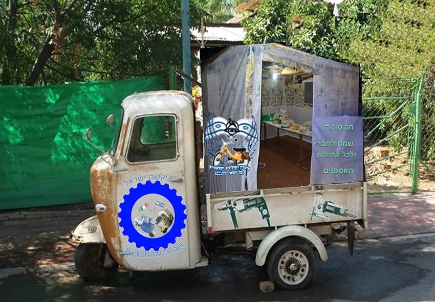 חג סוכות.jpg